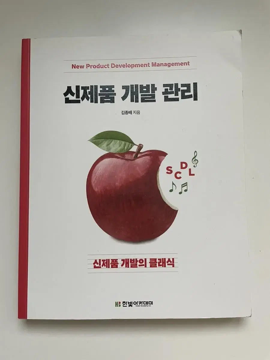 (거의새거) 신제품 개발 관리 김종배